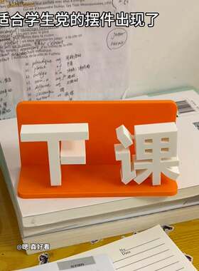 上课下课桌面摆件3d打印摆动模型玩具教室课桌办公室工位手办立牌