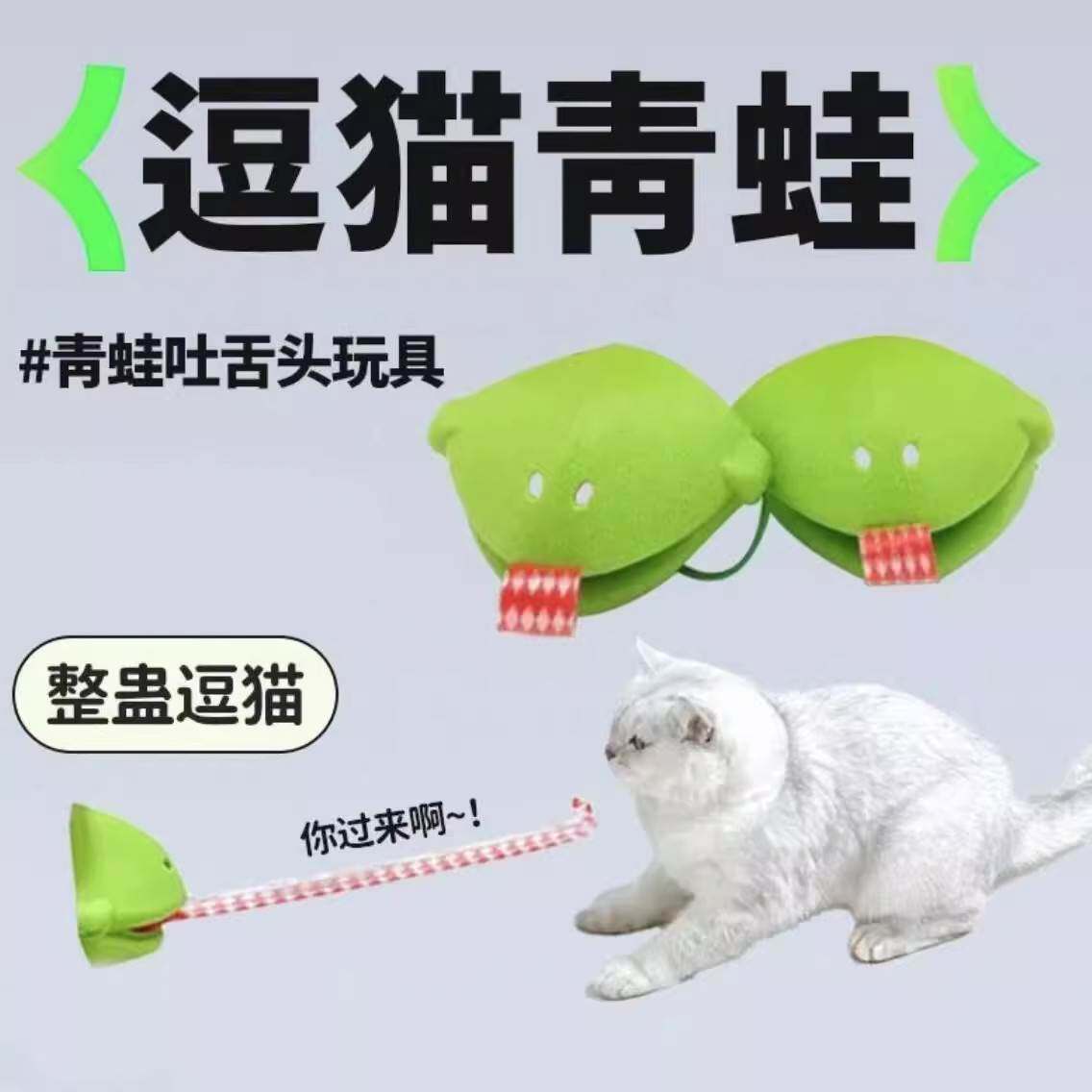 【下单立减50】宠物互动玩具青蛙舌头逗猫咪玩具变色龙吐舌萌宠逗