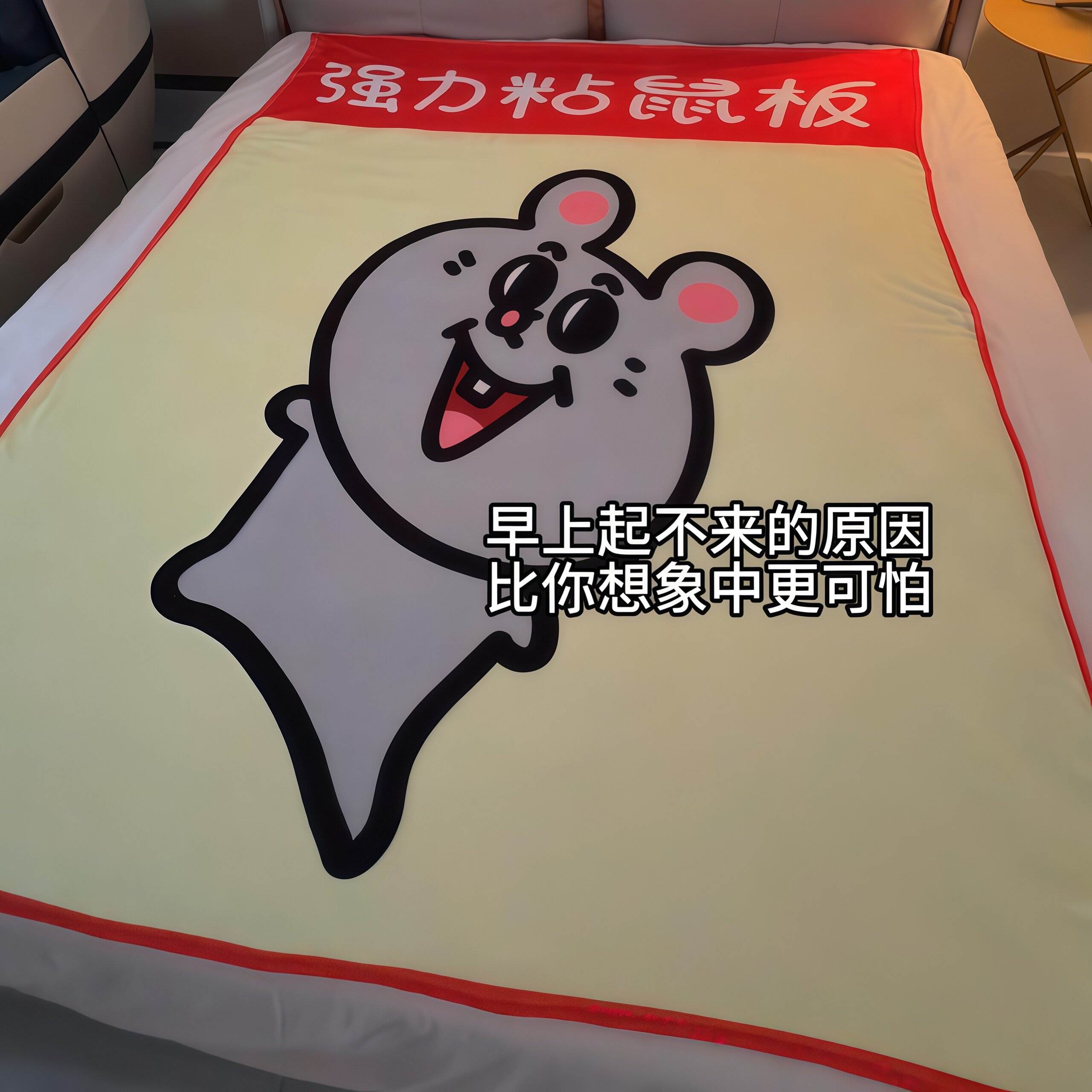 强力站鼠板法兰绒毛毯个性创意小毯子办公室空调盖被居家沙发披肩