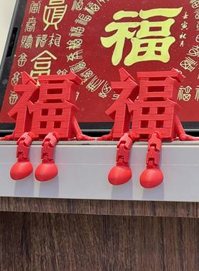 2026新款立体福字桌面摆件春节