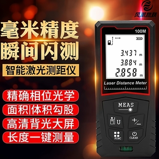 智能激光测距仪 二合一距离面积体积测量工具 海外版