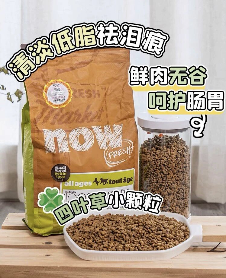 now狗粮无谷小型犬狗粮加拿大进口全新未拆封正品带防伪