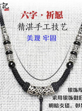 S925纯银手工编织吊坠挂绳