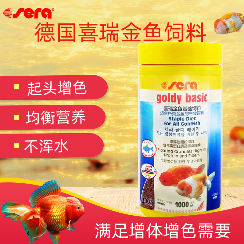 喜瑞德国兰寿增艳小粒鱼饲料
