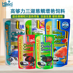 日本Hikari高够力三湖慈鱼食血鹦鹉鱼食罗汉地图鱼慈鲷鱼食鱼粮