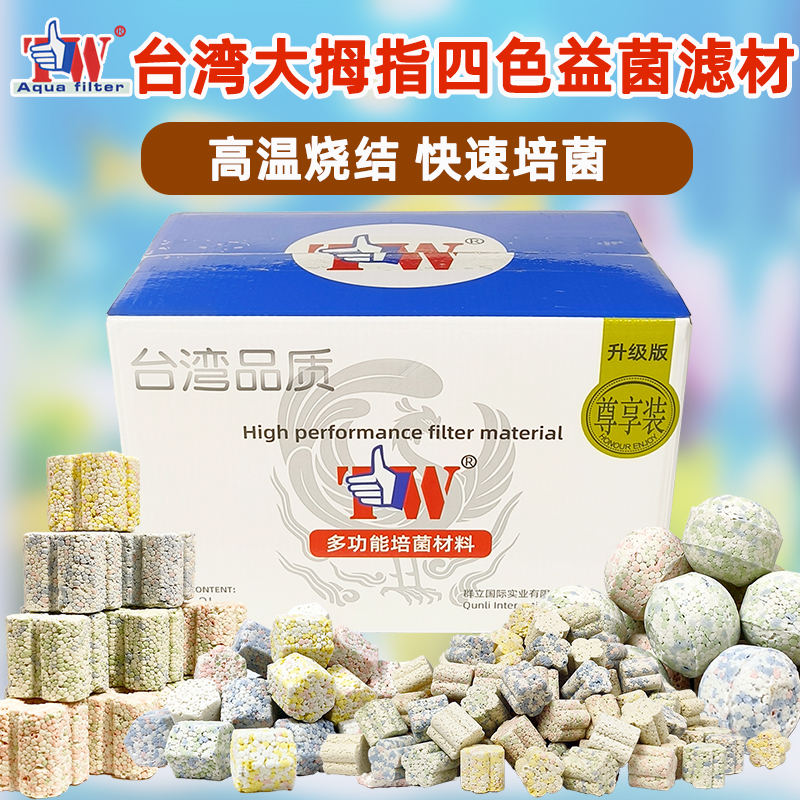 台湾大拇指来宝丸鱼缸滤材益菌细菌屋不掉渣滤砖生化球水族箱硝化