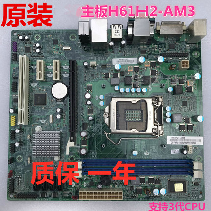 方正 宏基 H61H2-AM H61H2-AM3 H61H2-CM 1155针主板DDR3 全集成