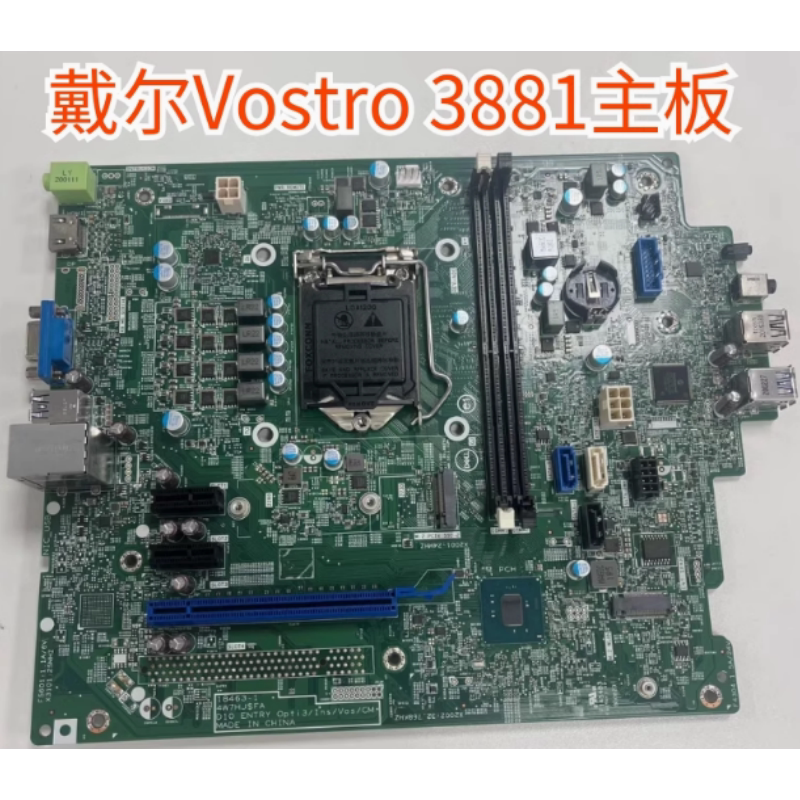 原装现货戴尔DELL Vostro 3881 3888台式机主板 18463-1 18463-2