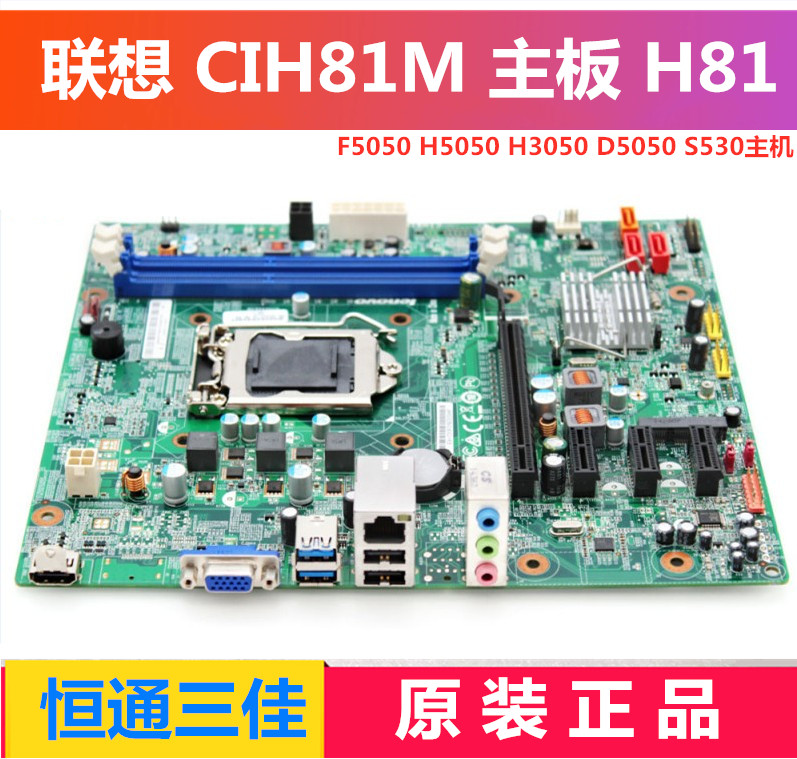 全新原装联想CIH81M主板联想H81H3-LM1.0主板家悦H5050 H3050主板 电脑硬件/显示器/电脑周边 主板 原图主图