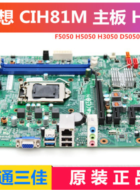 原装 联想CIH81M H81主板 H81H3-LM H3050 D5050 G5050 H530s
