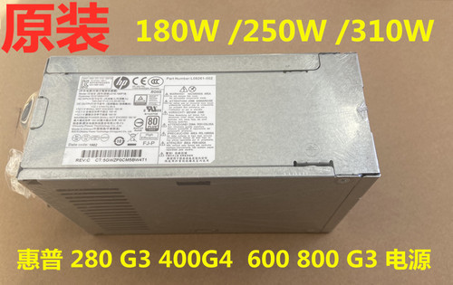 HP惠普PCG007 PA-3401-1 310W 战86 600 282 G3 G4 G5电源