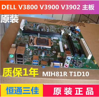 全新原装 戴尔 Vostro V3800 V3900 V3902主板 MIH81R H81 T1D10