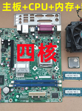 联想Q45主台式电脑主板CPU套装