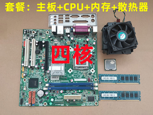 联想Q45主板 原装 4G内存 风扇 电脑主板CPU套装 Q9500四核台式 包邮