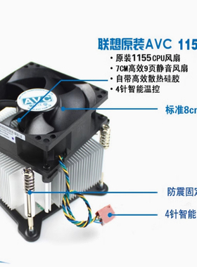 联想 H61 H81 Q87 H110 Q170 B250 Q270 B360 Q370 CPU风扇散热器