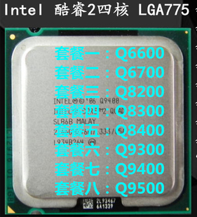 Q9400 775CPU Q9500 Q8400 Q9300 Q8300 Q6600 Inte四核Q8200