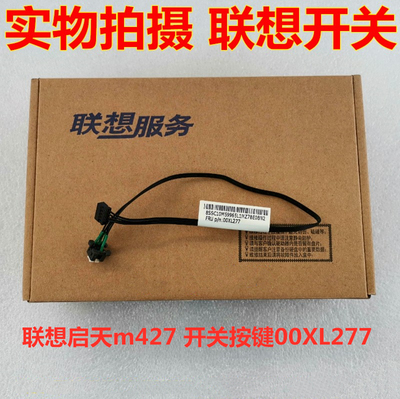 联想启天b425b510m610开关