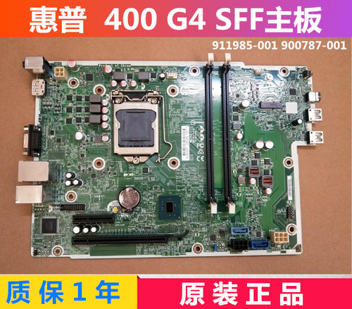 HP/惠普ProDesk 400 G4 SFF主板911985-001，900787-001 1151