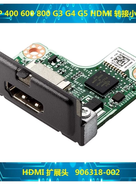HP 400 600 800 G3 G4 G5 DP HDMI 转接小板 扩展头 906318-002