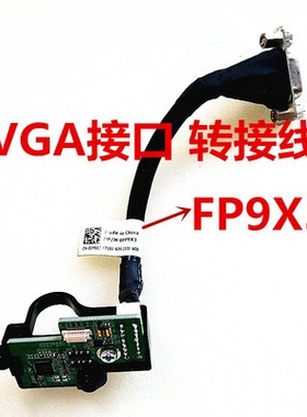 DELL戴尔7040 3050 5050 SFF小机箱VGA线 FP9X3 6XHN0