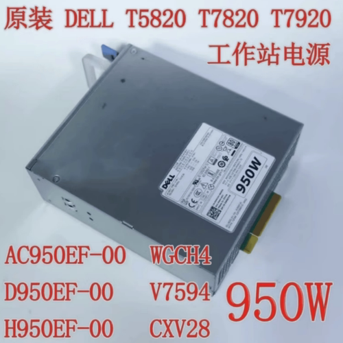 原装戴尔 Dell T5820 T7820电源 950W AC950EF-00 WGCH4 H950