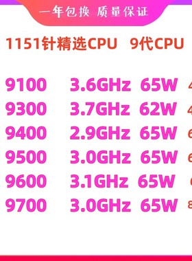 i3 9100 i5 9400 i5 9500 i5 9600 i7 9700散片cpu 9代CPU