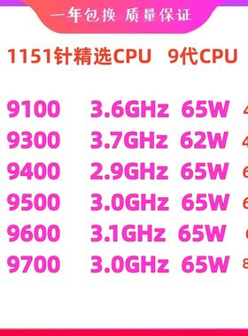 i39100i594009500散片cpu9代