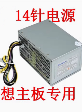 联想14针电源HK280-23FP/25FP PE-3181-01 PCB037/38 PS-3181-03