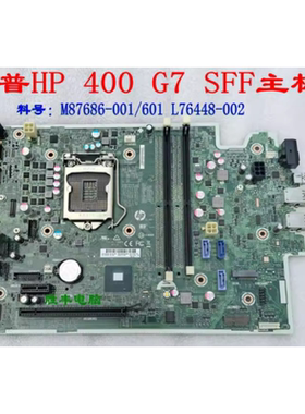 HP ProDesk 400 G7 SFF 主板 M12709-001 /601 L76448-001 L76454