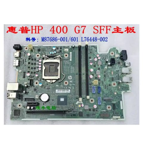 惠普HP 400 G7 SFF 主板 M87686-001/601 L76448-002主板