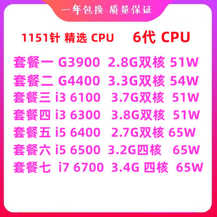 英特尔酷睿G3900 i3 6100 7100 i5 6400 6500 i7 6700 CPU