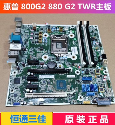 全新 HP/惠普 800G2 880 G2 TWR主板795206-001 795970-001原装