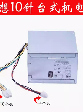 联想10针台式机电源HK400-14PP FSP310-30AGBAB PCK023 PA-3311-1