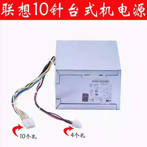 联想10针台式机电源HK400-14PP FSP310-30AGBAB PCK023 PA-3311-1