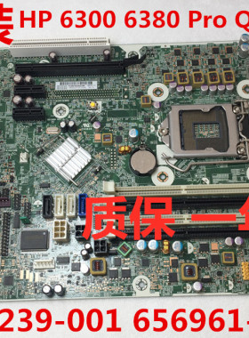 全新 惠普HP 6280 6200 6300 6380 Pro SFF MT 主板615114-001