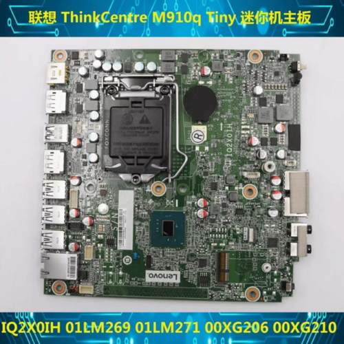 联想M710q M910q M910X 迷你机主板 IQ2X0IH 01LM269 01LM272