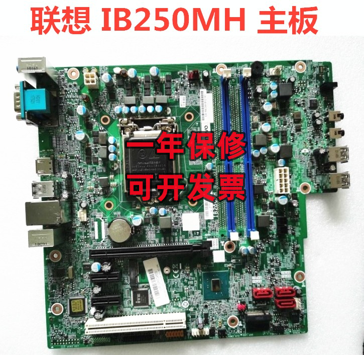 全新原装联想B250启天M415 M410 M510 B410 B415 IB250MH 主板 电脑硬件/显示器/电脑周边 主板 原图主图