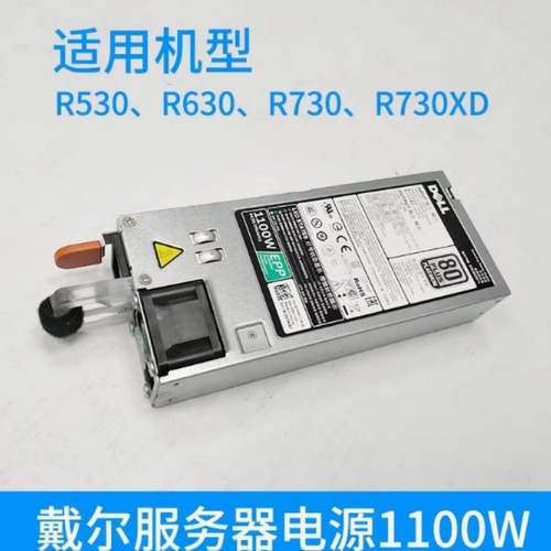 戴尔Dell R530 R630 R730 R730XD 1100W电源 0PR21C 1100W EPP