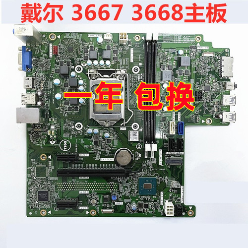 Dell 戴尔 Vostro 3668 3667 台式机主板 N9Y46 NX0PH 1151针