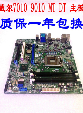 戴尔/DELL Optiplex 7010 9010 DT MT Q77主板 9PR9H GY6Y8 原装