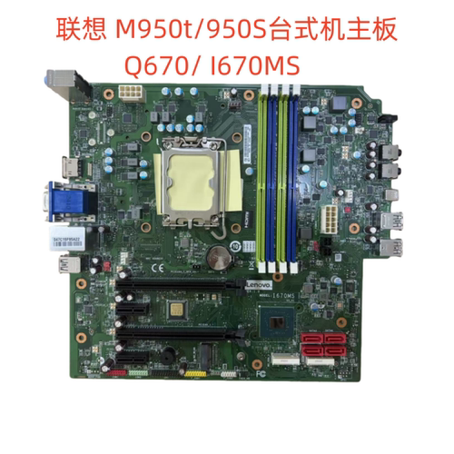 联想 M950t/950S台式机主板Q670/ I670MS 5B20U55481 5B20U54904