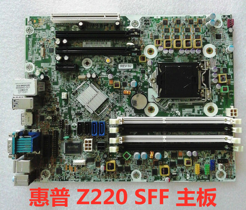 惠普 HP Z220 SFF 工作站主板 655840-001 655582-001 小机箱主板