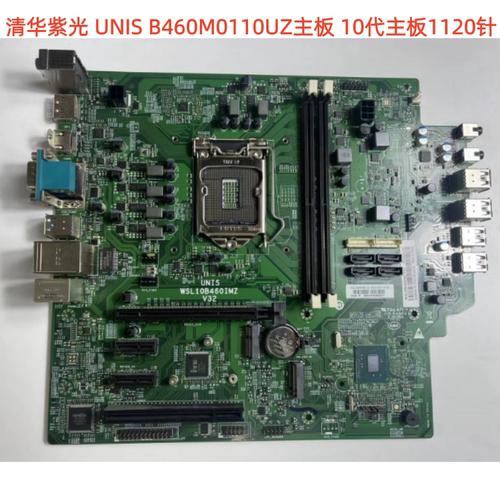清华紫光 UNIS B460M0110UZ主板UNIS 526T B460 10代主板1200针