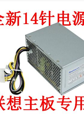 联想14针电源HK280-23FP静音稳定