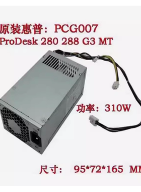 HP 280  G3 480 400G4 MT 电源 PCG007 901772-004 DPS-310AB-1A