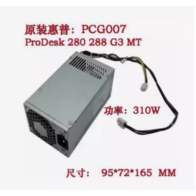 HP 280  G3 480 400G4 MT 电源 PCG007 901772-004 DPS-310AB-1A