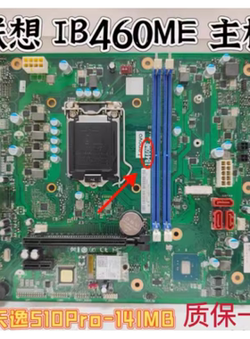 联想 天逸510Pro-14IMB 5B20U53973 IB460ME B460H6-LD 主板