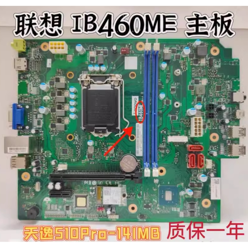 联想 天逸510Pro-14IMB 5B20U53973 IB460ME B460H6-LD 主板