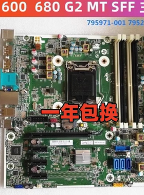 惠普/HP 600 G2 680 G2 SFF MT 主板 795971-001 795231-001主板