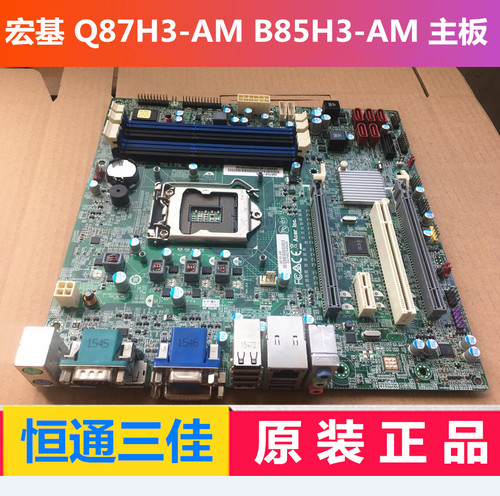 宏基ACER 方正文祥 D630 Q87H3 B85H3-AM 1150 台式机主板 12P - 封面